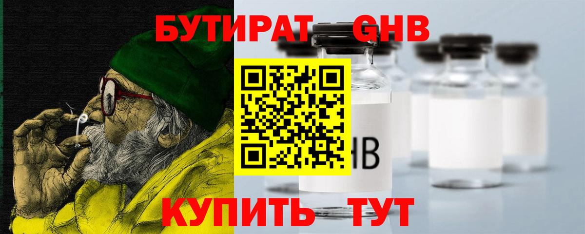 Бутират 99%  Вход с VPN  Ивантеевка 
