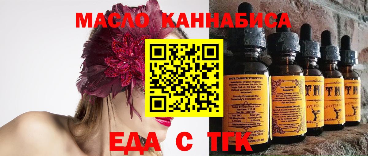 Еда ТГК конопля  Вход с VPN  Ивантеевка 