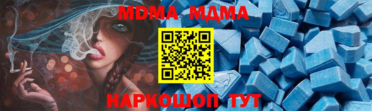 MDMA Molly  Вход с VPN  МДМА  МДМА кристаллы  Ивантеевка 