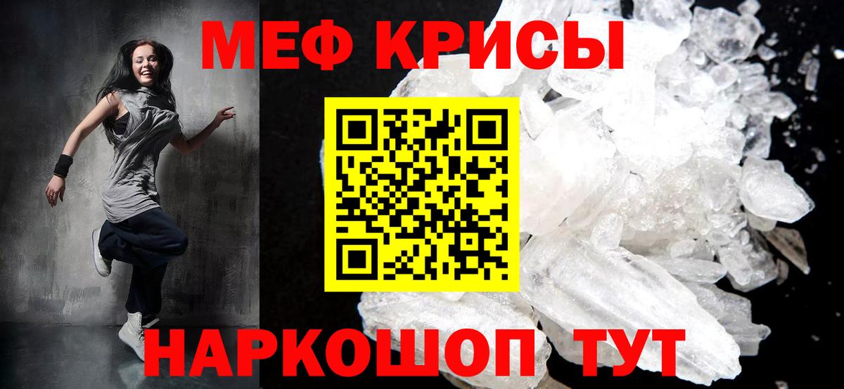 МЕФ кристаллы Ивантеевка