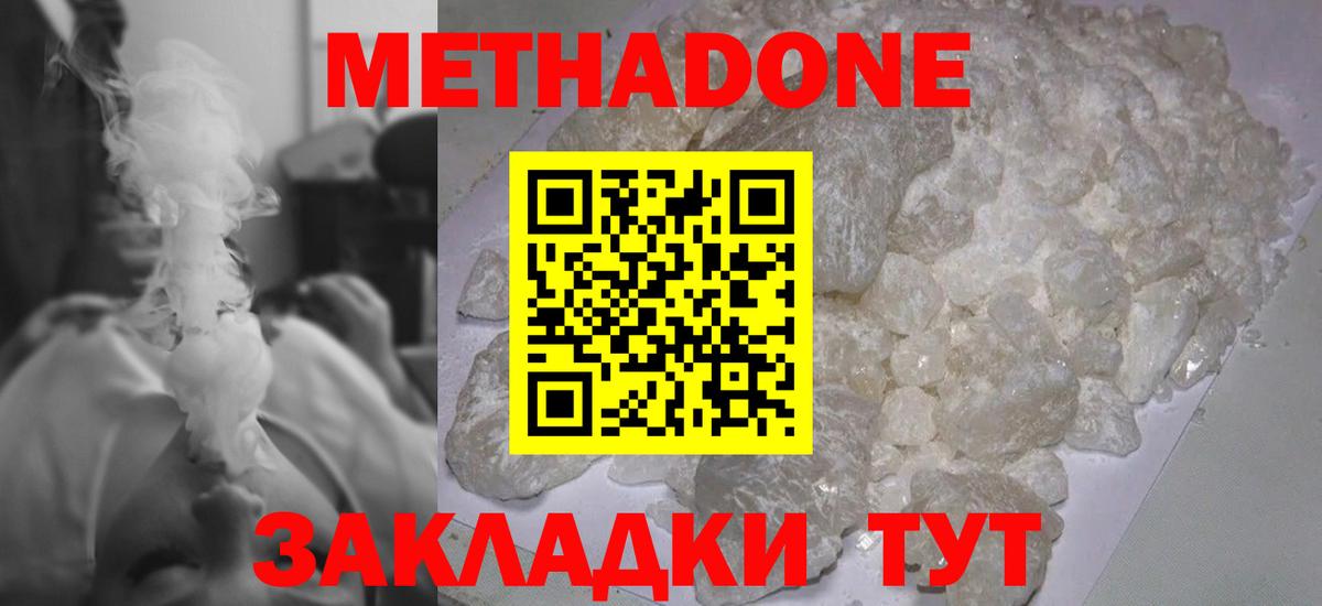 Метадон мёд Ивантеевка